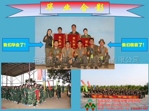 東莞拓展訓練-見證勝利！