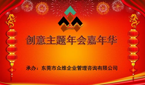 東莞年會活動(dòng)創(chuàng)意主題之趣味運(yùn)動(dòng)會嘉年華